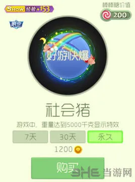 球球大作战社会猪光环获取技巧详细分享