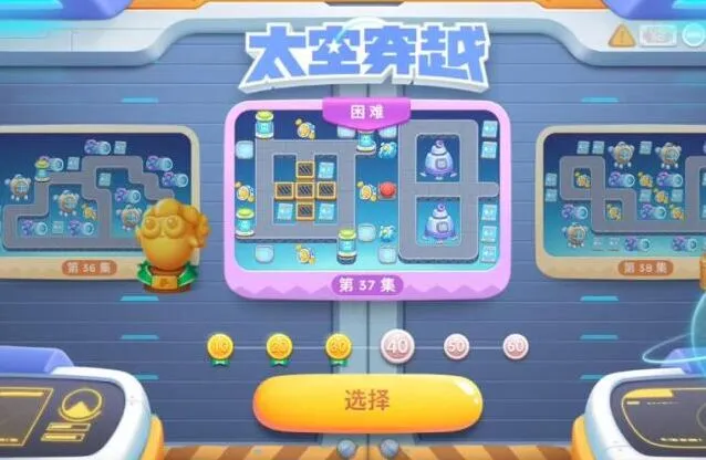 保卫萝卜4 太空穿越37关攻略