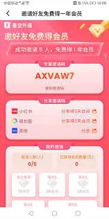 星空外语app微信端邀请码获取教程