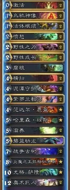 炉石传说卡组