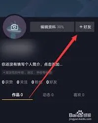 抖音误删朋友恢复方法分享