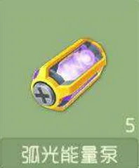 球球大作战弧光能量泵获取流程攻略