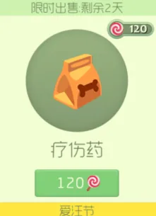 球球大作战光棍节特供疗伤药获取与图鉴