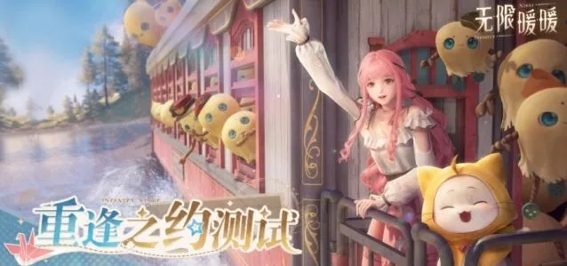 《无限暖暖》预约方法完整版