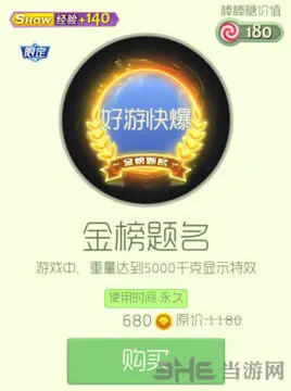 球球大作战光环金榜题名怎么得 活动价格优惠