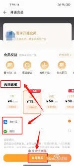 追读小说会员开通完整教程