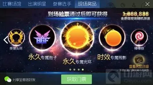 《球球大作战》全球总决赛专属皮肤获取攻略