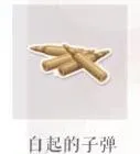 《恋与制作人》白起的子弹获取指南