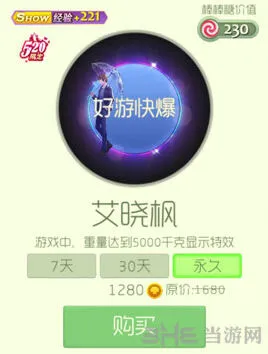 球球大作战艾晓枫光环获取攻略 光环艾晓枫获得技巧