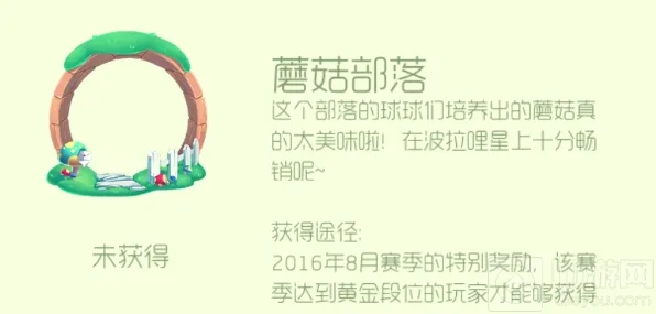 球球大作战蘑菇部落荣誉头环图鉴说明