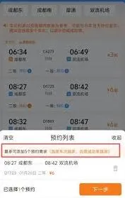 铁路12306学生票选座操作指南