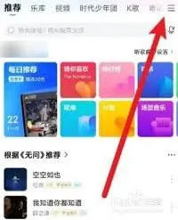 酷狗音乐怎么更换
