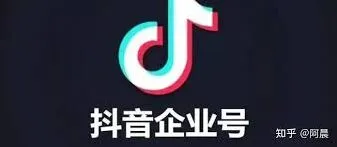 抖音企业号的优劣势分析