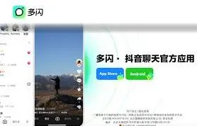 《多闪》抖音关系方法分享