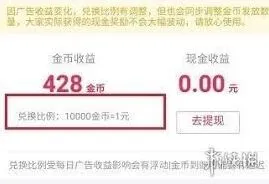 抖音极速版金币兑换方法技巧