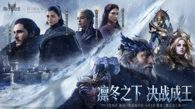 《潮汐守望者》联动第二期《权力的游戏》详细攻略