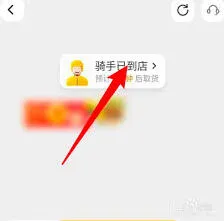 美团外卖实时查看骑手位置