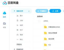 百度网盘直接登录网页版方法指南