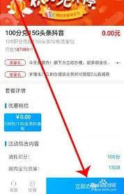 10086网上营业厅抖音流量兑换步骤