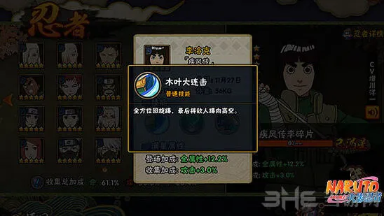 火影忍者疾风李洛克技能综合介绍