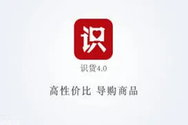识货正品