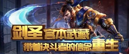 王者荣耀宫本武藏重做 技能改动完整版