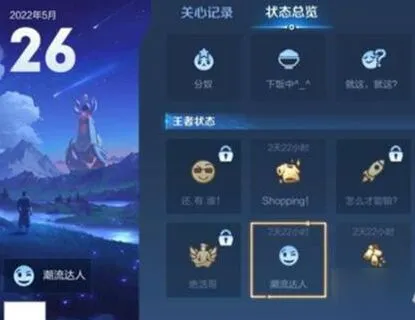 王者荣耀达人