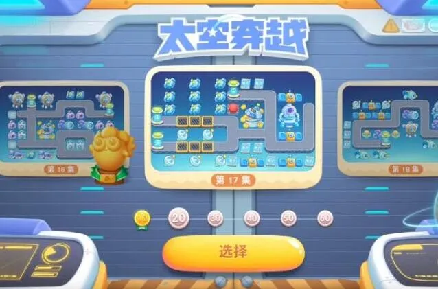 保卫萝卜4太空穿越第十七关教程