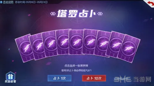 拳皇命运塔罗占卜参与指南