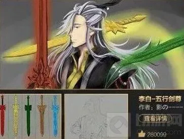 《王者荣耀》：李白五行剑尊新皮肤价格分析预测