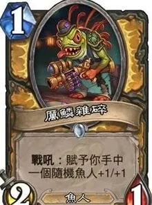 炉石传说龙争虎斗加基森圣骑士 鱼人凑数者玩法教程