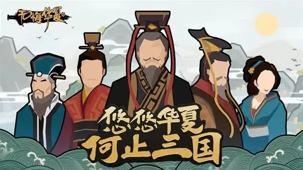 无悔华夏渔樵问答完整攻略7.8