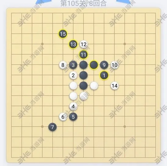 微信欢乐五子棋残局第105关技巧