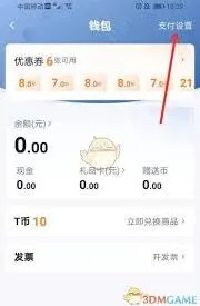 支付宝免密支付设置方法：t3出行篇