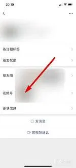 微信查看好友视频号方法分享