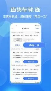 车旺大卡行车轨迹分享全教程