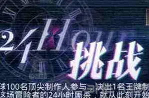 《恋与制作人》24小时挑战羁绊搭配