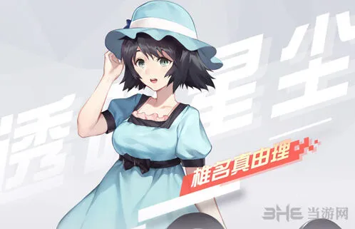 永远的7日之都椎名真由理支线任务攻略