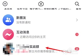 抖音群聊入口位置查看指南