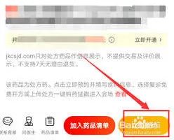 京东买药开药方操作教程