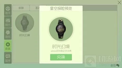 《球球大作战》手表价格、兑换码获取完全指南