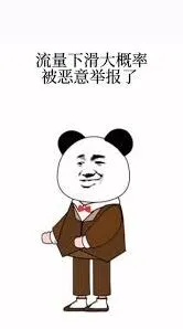 举报对抖音流量的影响分析