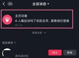 抖音访客功能开关数据保留说明
