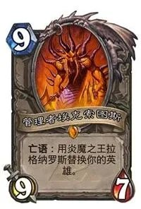 炉石传说囚徒