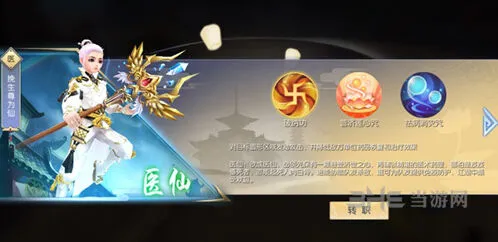 武林外传手游医师转职推荐完整版