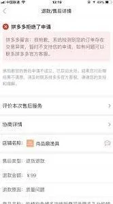 拼多多虚假发货赔偿技巧教程