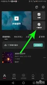 剪映一键成片更换模板方法分享