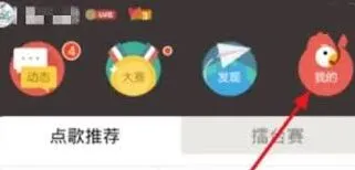 全民K歌隐藏访问记录设置方法