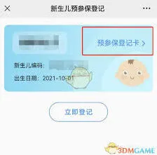 《微信》帮小孩交医保全攻略