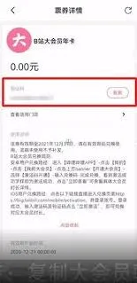 哔哩哔哩兑换码兑换操作步骤教程
